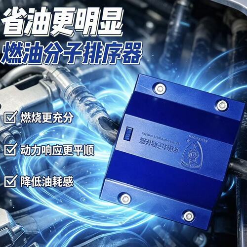 汽油车柴通用燃油分子排