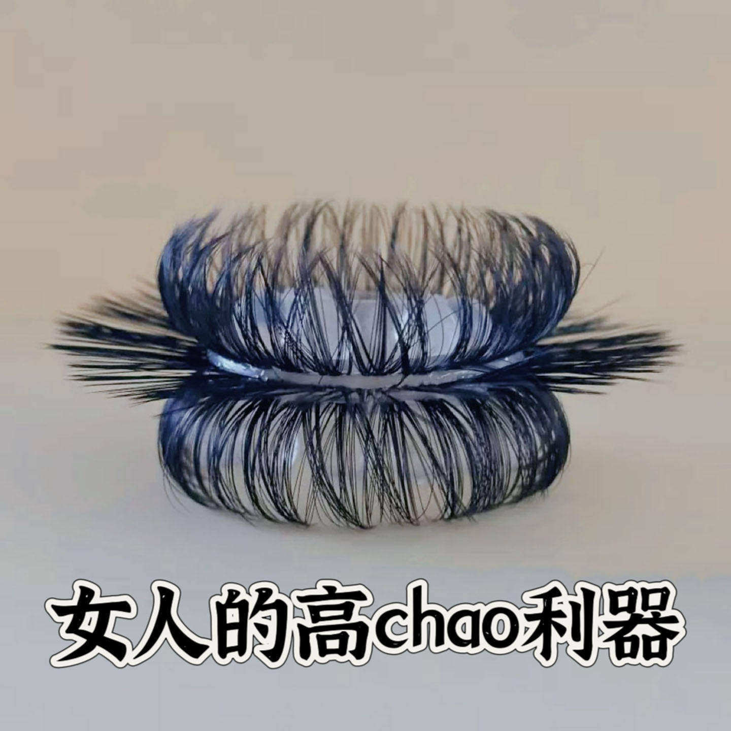 羊眼睛圈矽胶套羊毛圈弹力不掉毛男士羊眼圈成人马尾羊眼圈套爆款