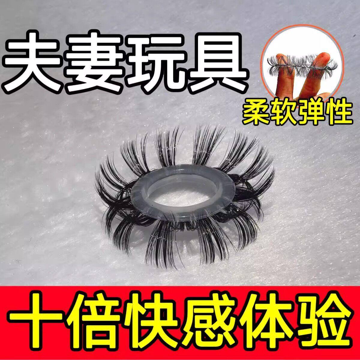 羊眼圈高潮神器羊眼睛圈矽胶套矽胶羊眼圈套防脱落男士羊眼毛毛圈