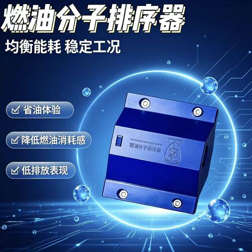 燃油柴油汽油车必备通用