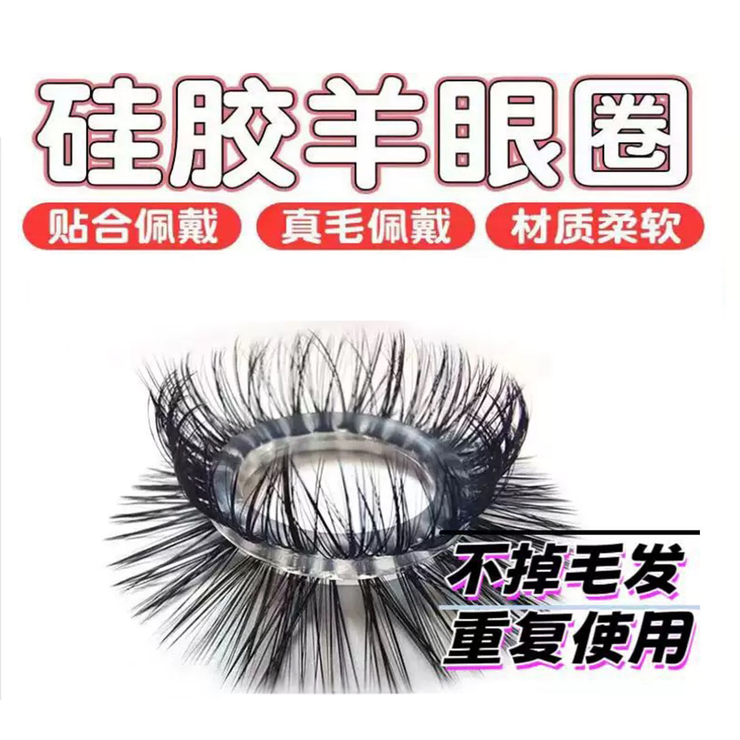 羊眼睛圈硅胶套羊毛圈弹力不掉毛男士羊眼圈成人马尾羊眼圈套爆款