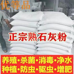 种菜熟石灰粉杀菌消毒剂杀虫驱虫剂干燥剂改善水质改良土壤树木白