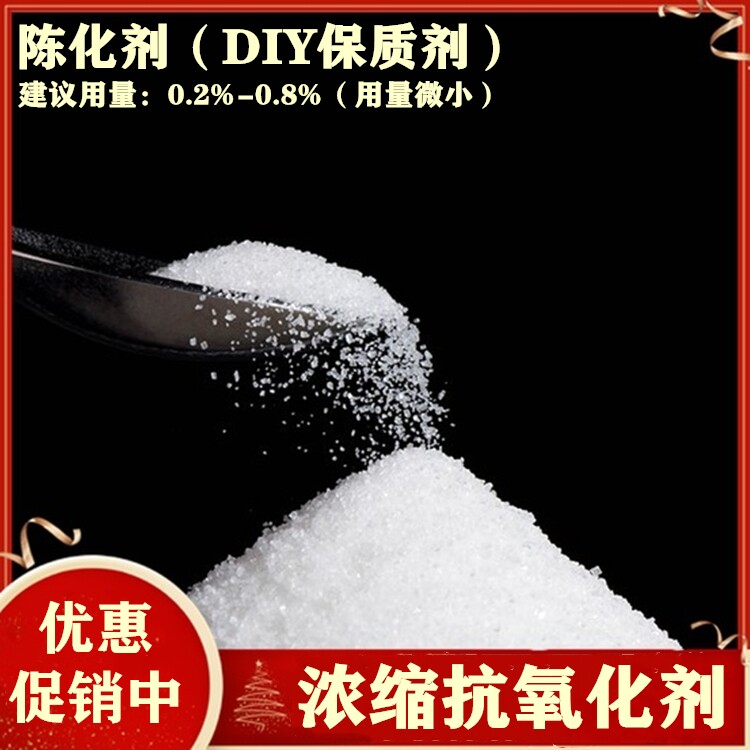 DIY手工自制香水抗氧化陈化剂香