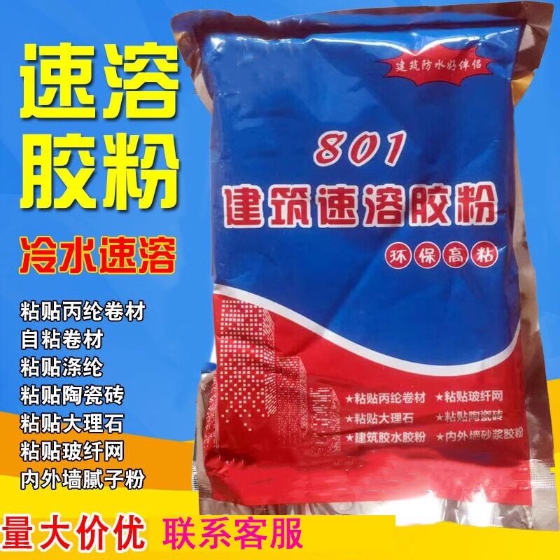 建筑速溶胶粉丙纶布水泥防水多功能高粘度批内墙 801 901胶粉通用