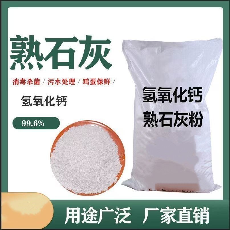 熟石灰粉氢氧化钙5斤消石灰杀菌消毒剂改善水质改良土壤树木刷白