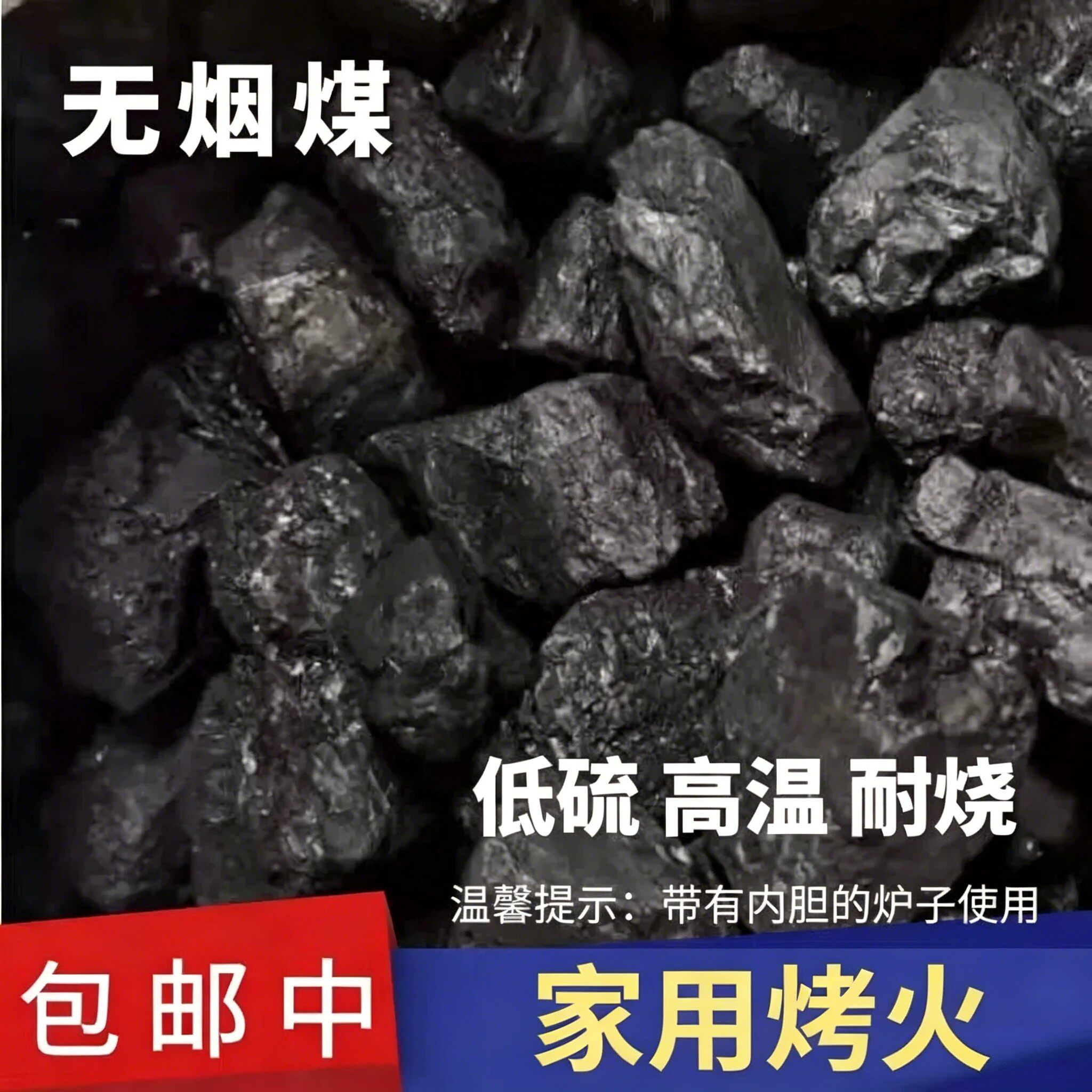 山西无烟煤块耐烧家用取暖