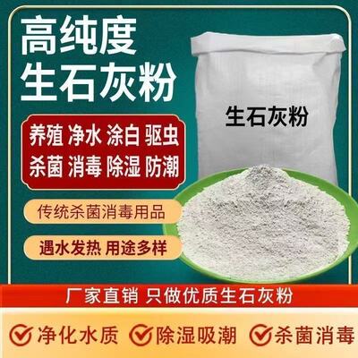 种菜专用石灰粉杀虫消毒干燥剂