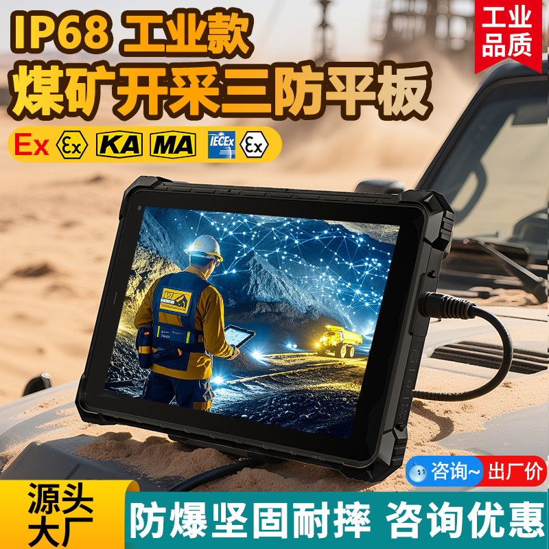 IP68工业三防平板 Win11安卓双系统 防水防尘便携电脑