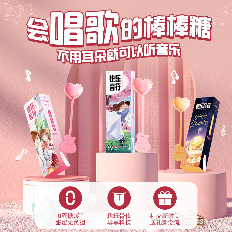 快乐音符音乐棒棒糖会唱歌的骨传导传声朋友生日万圣节糖果礼物高性价比高么？