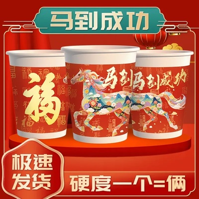马年贺岁加厚纸杯200只