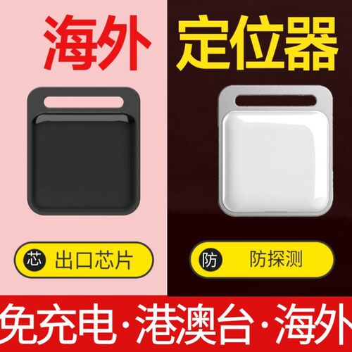 全球定位器美国日本远程追跟订位