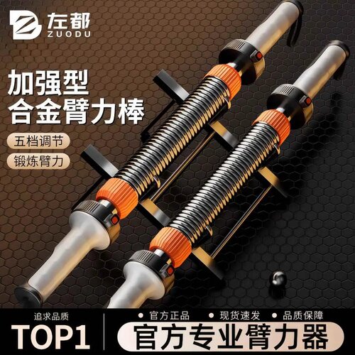 左都五档可调臂力棒练臂胸肌