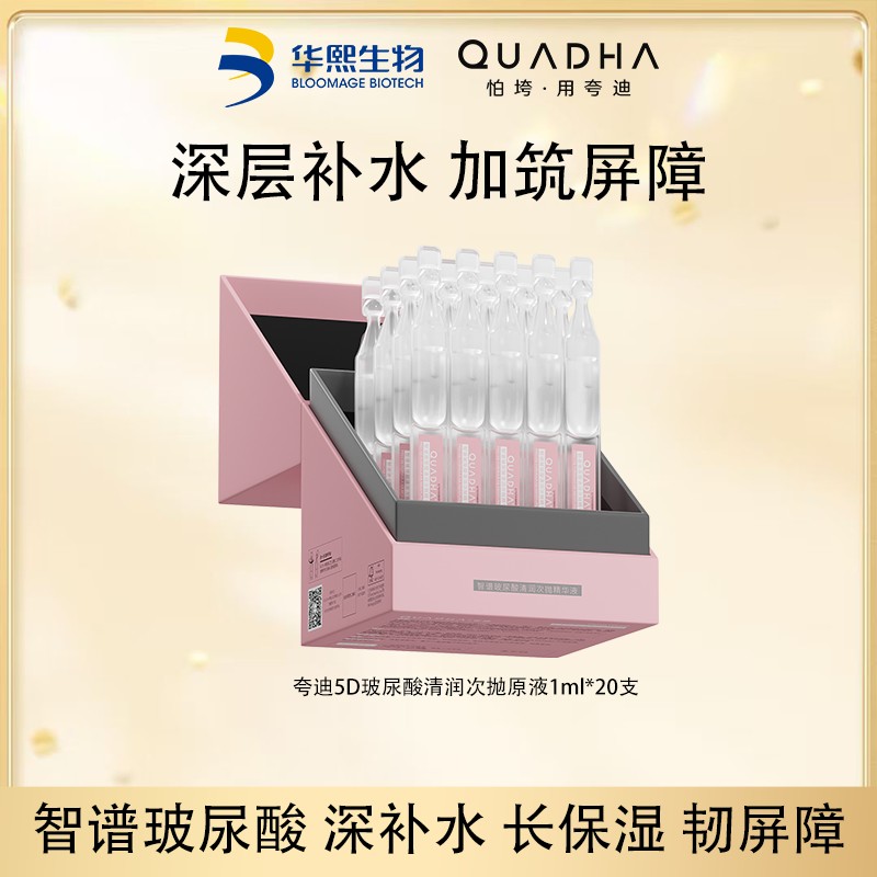 夸迪清润次抛精华液玻尿酸补水