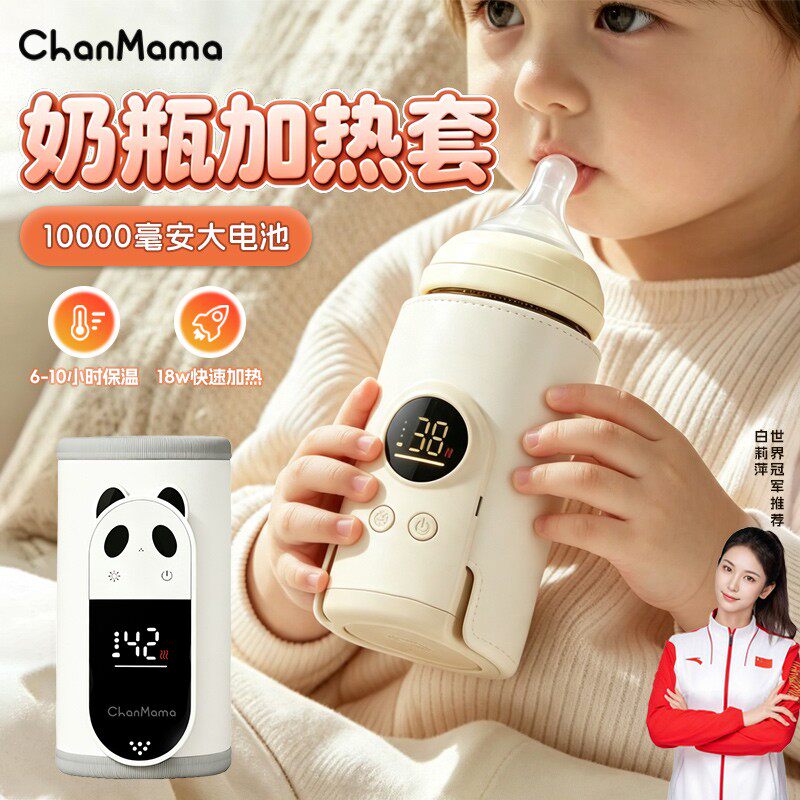 便携无线数显调温保温套