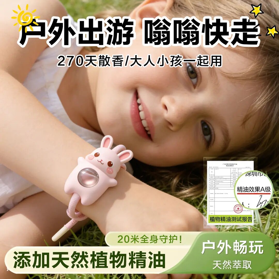 萌宠精油驱蚊手环户外持久防护