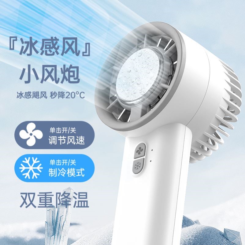 【2025新款】手持制冷小风扇超长续航宿舍学生桌面随身充电便携式