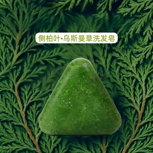 官方正品新疆乌斯曼侧柏叶洗发皂