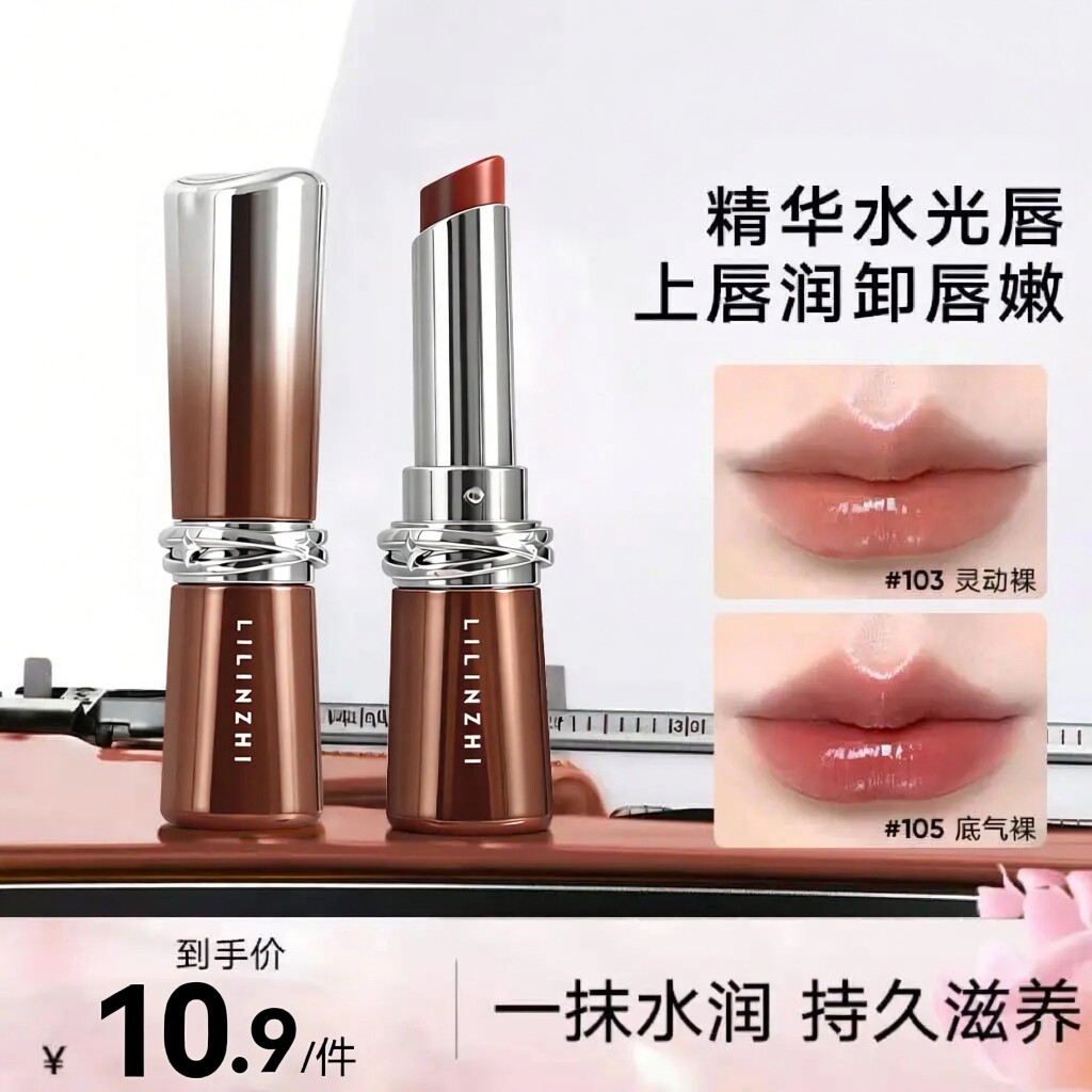 【品牌推荐胶原精华口红唇膏水光滋润淡纹持久不沾杯裸色显白素颜