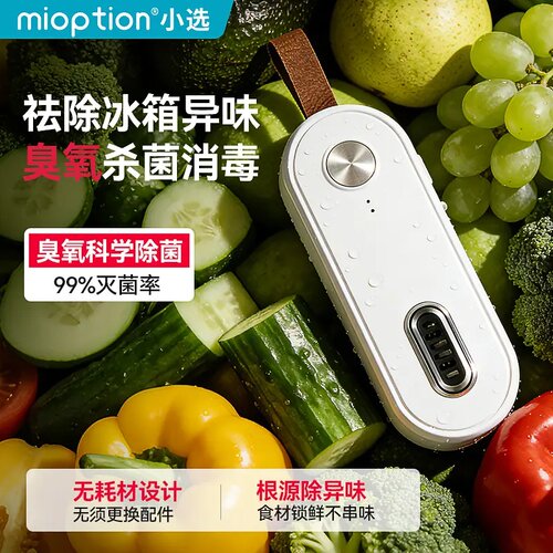 小选智能冰箱除味器臭氧杀菌保鲜