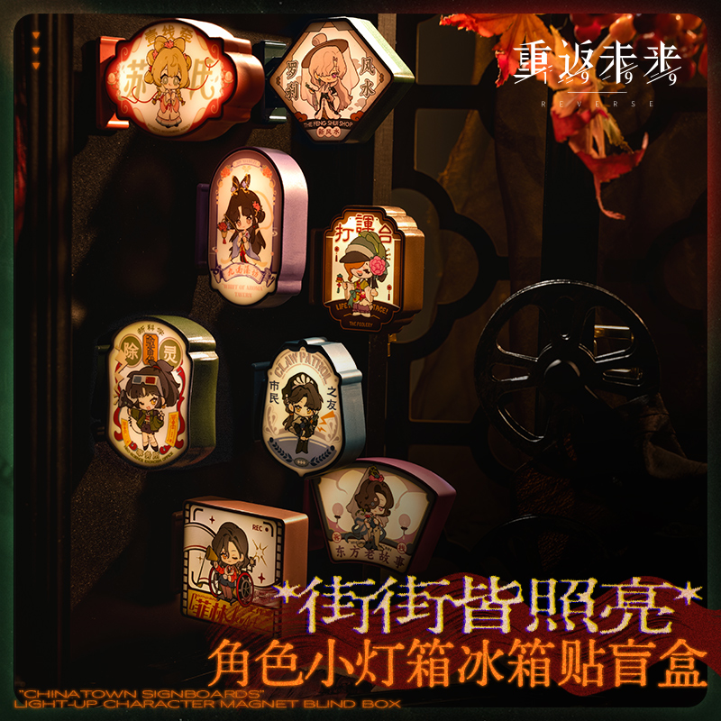 重返未来：1999 *街街皆照亮*角色小灯箱冰箱贴盲盒动漫游戏周边