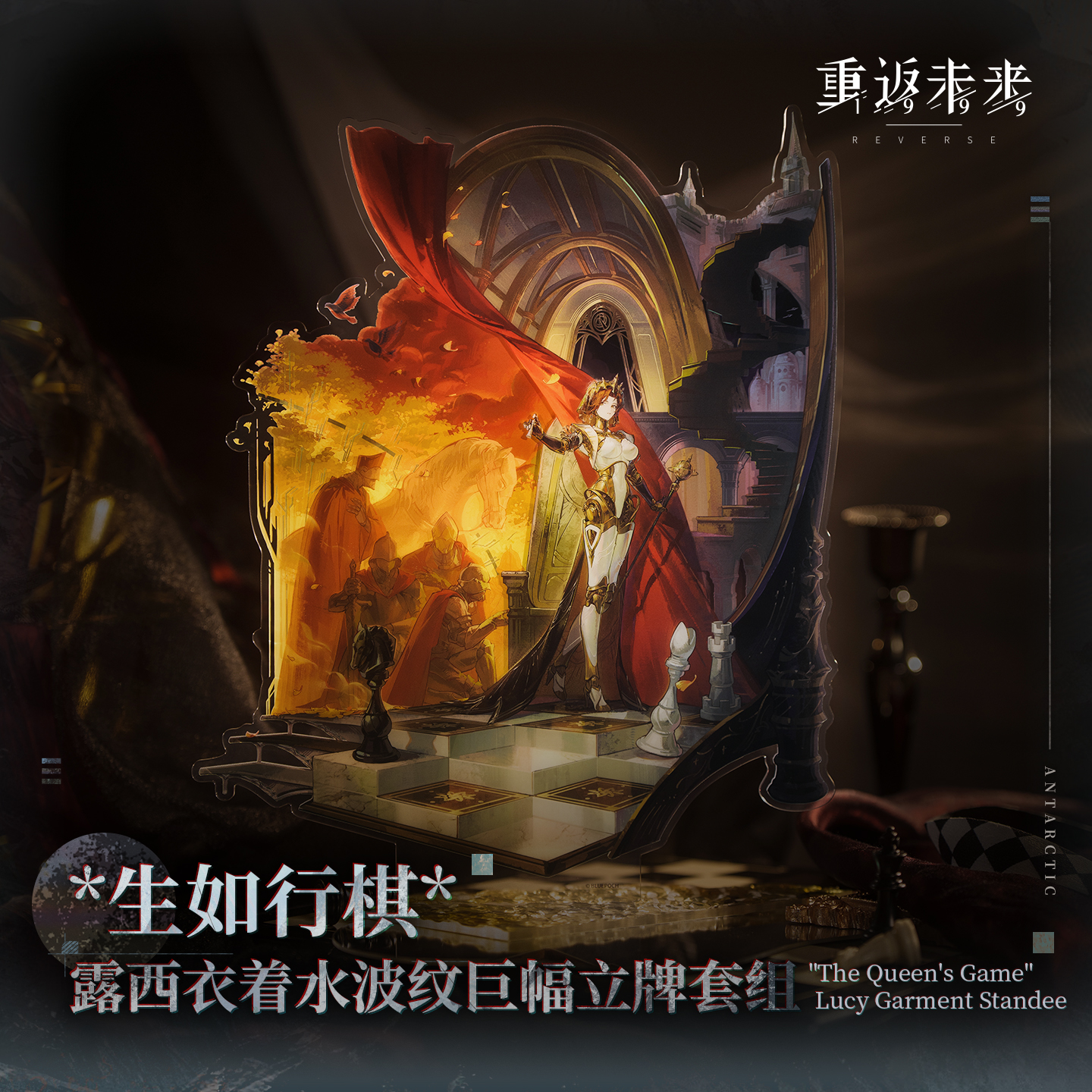 重返未来：1999*生如行棋*露西衣着水波纹巨幅立牌套组