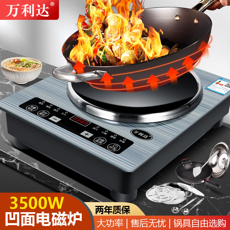 德国进口凹面电磁炉大功率3500W凹式圆底聚能爆炒电磁灶锅具套餐