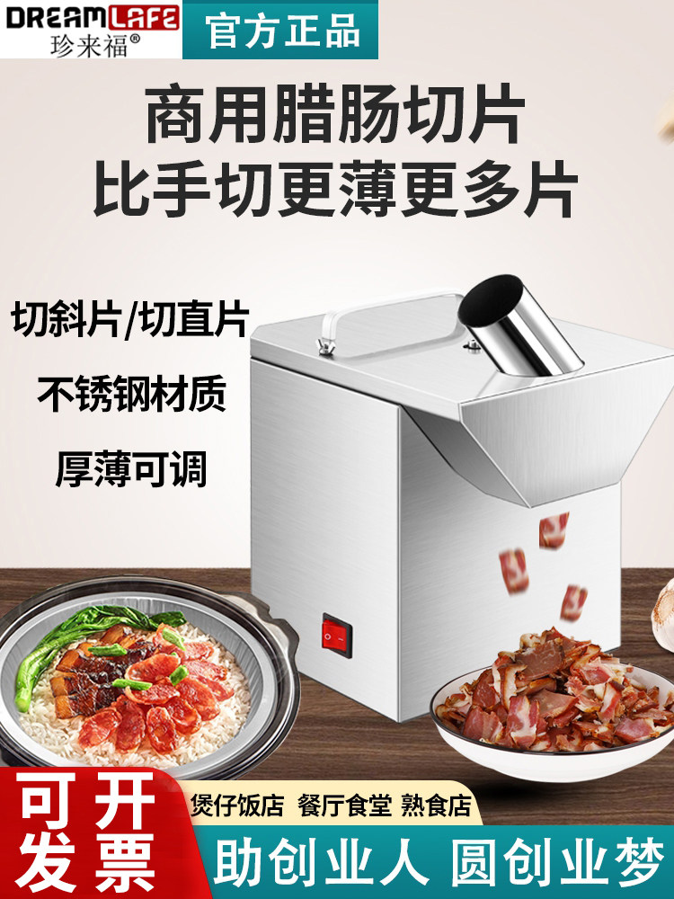 德国进口多功能切片机切腊肠切圈辣椒腊肉腊肠果蔬电动商用切片器