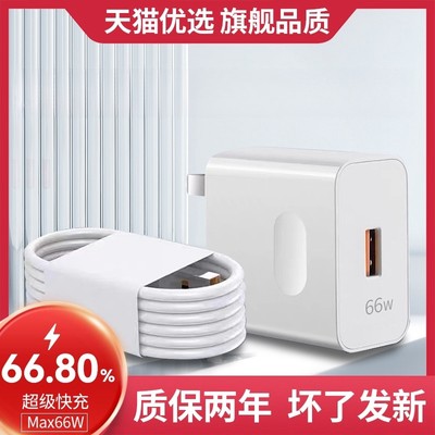 66W超级快充头充电器佰卡朗适用mate50 40pro/P50P40p30插头70正品6A充电头nova11/10/9手机数据线原套装