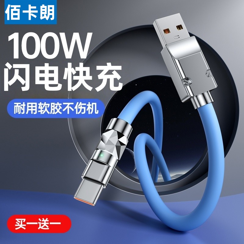 佰卡朗Type-C加粗快充线适用华为mate70/60/50/40 Pura80/70/60/50通用快充线加粗锌合金适用荣耀手机快充