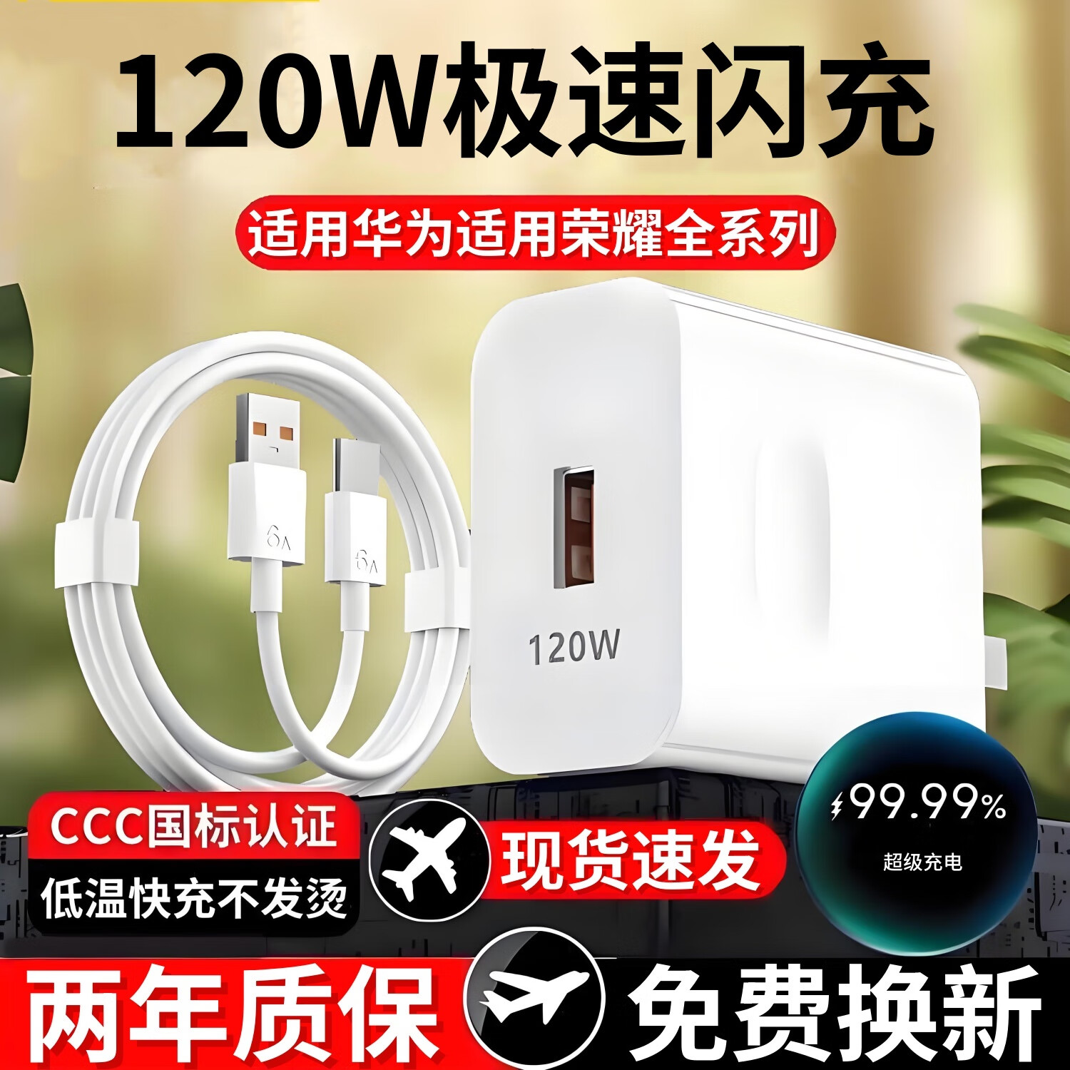 佰卡朗适用华为充电器头120W超级充电原套装type-c数据线mate40/50/60pro nova11/10适配荣耀手机