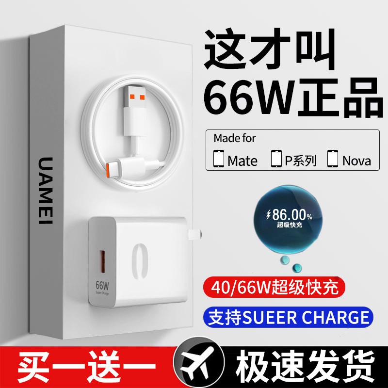 佰卡朗适用华为充电器66W超级快充头p50 mate40pro nova9 nova8 7 p40pro荣60畅享50手机6A数据线套装40W充头-封面