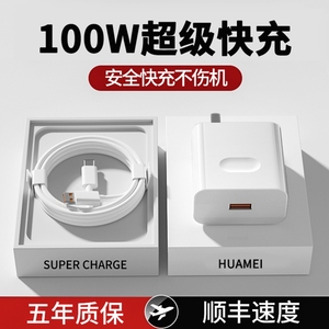 佰卡朗适用华为100W超级快充插头P50手机充电器nova7Pro/8/9Type-C数据线Mate30Pro/40通用正品快充