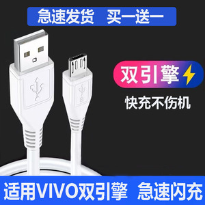 安卓数据线快充线佰卡朗适用vivox9 x9s x21 x23 x7 x20plus x9plus y85 z3 z1 y66双引擎闪充高速usb通用2米