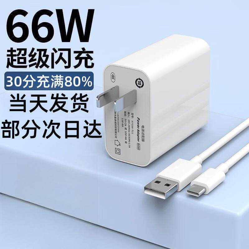 佰卡朗适用华为120W充电器超级闪充头mate40pro原66W快充插头p50p40p30适用荣耀v40v30手机nova9/10数据线高性价比高么？