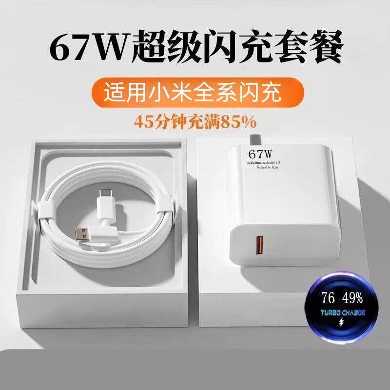 佰卡朗适用小米67W充电器超级闪充适用红米note10pro 11pro 氮化镓K40插头快充120W数据线6a Type-C属于什么档次？