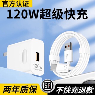 佰卡朗适用华为120W超级快充头充电器mate20 30pro p60/50/40 nova5/6/7/8/9适用荣耀100手机插头数据线