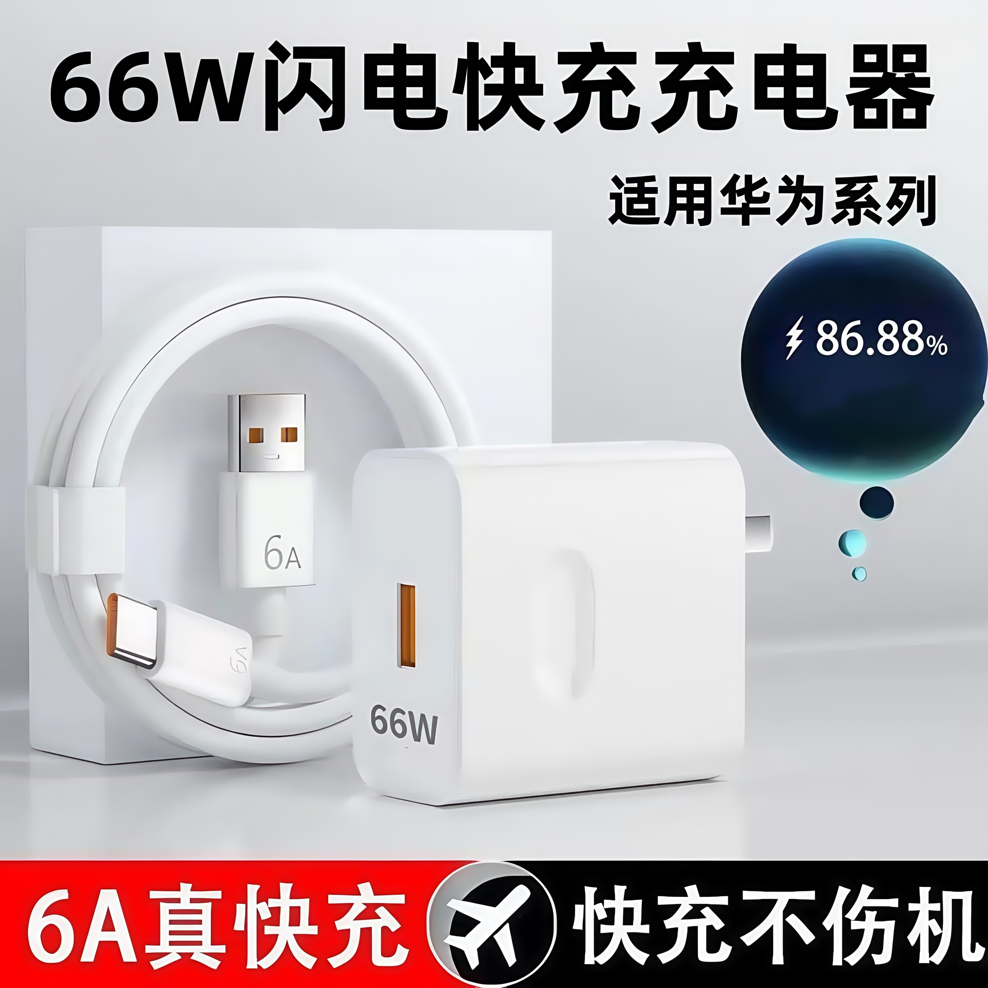 【官方正品】佰卡朗适用华为120W充电器100W闪电快充头mate70/60pro/40插头nova9/76A手机66W数据线快充套装