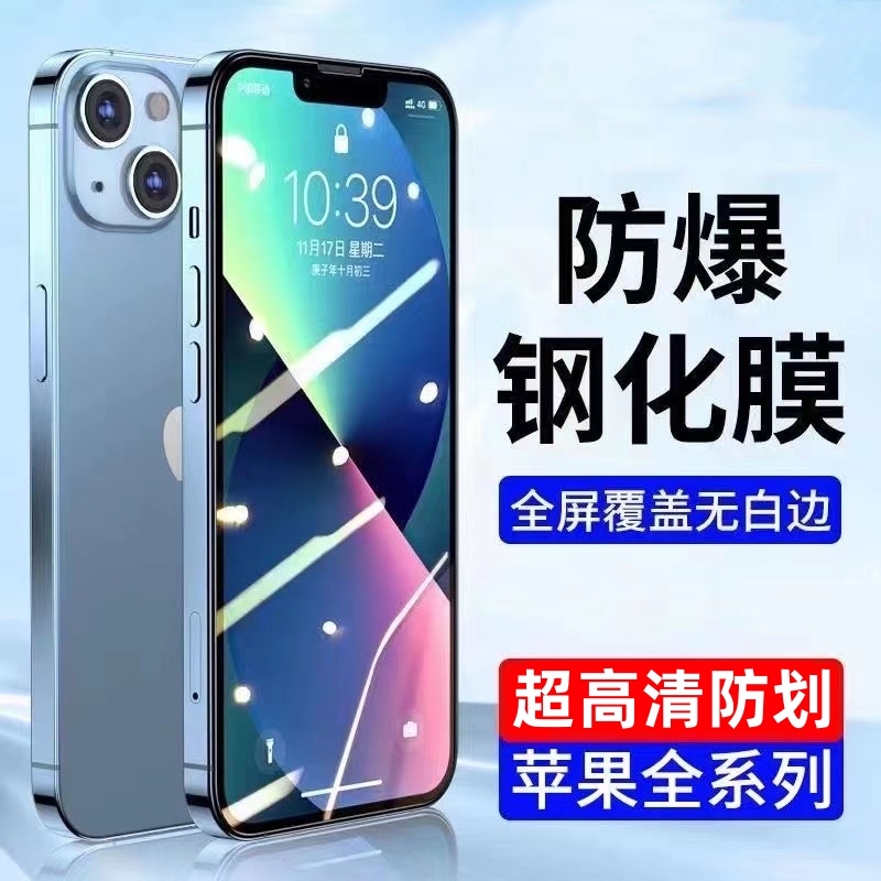 适用iPhone14钢化膜15promax苹果13全屏12覆盖14plus保护X防窥膜iP防爆Pro Max手机11新款ip14贴膜X/XS 3C数码配件 手机贴膜 原图主图