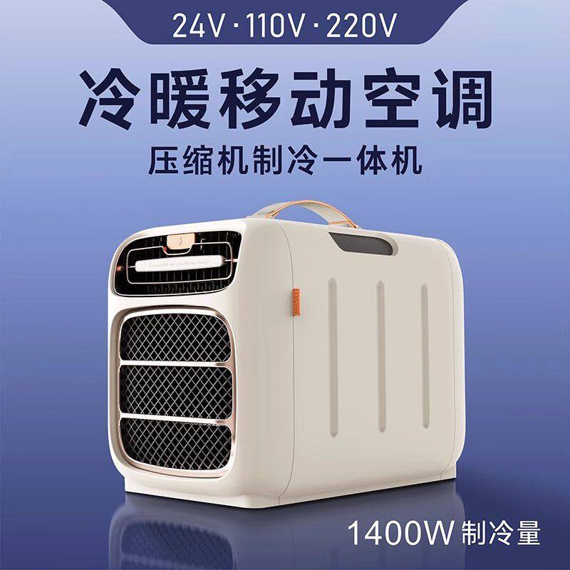 移动小型空调压缩机制冷一体机户外露营帐篷车载便携式单冷无外机