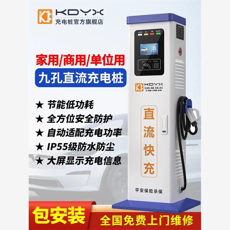 科大新能源汽车20KW30KW40K直流快充9孔三相380V充电桩家用商用式