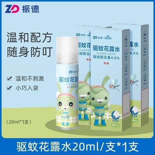 振德初可亲驱蚊液海底小纵队文溜溜驱蚊花露水走珠设计居家适用