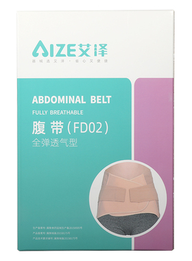 艾泽腹带全弹透气型术后包扎