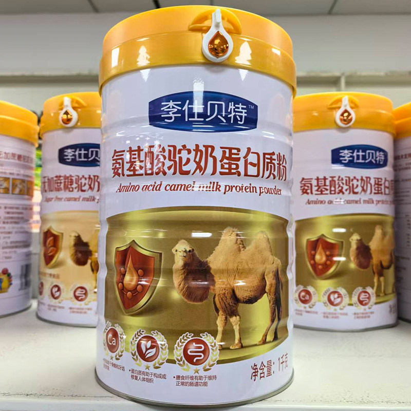 李仕贝特氨基酸驼奶蛋白质粉营养羊奶DHA钙铁锌牛初乳中老年