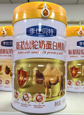 李仕贝特氨基酸驼奶蛋白质粉营养羊奶DHA钙铁锌牛初乳中老年