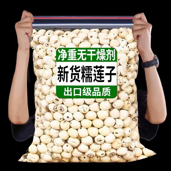 莲子干货去芯新鲜银耳莲子百合红枣枸杞羹湘潭百合野生