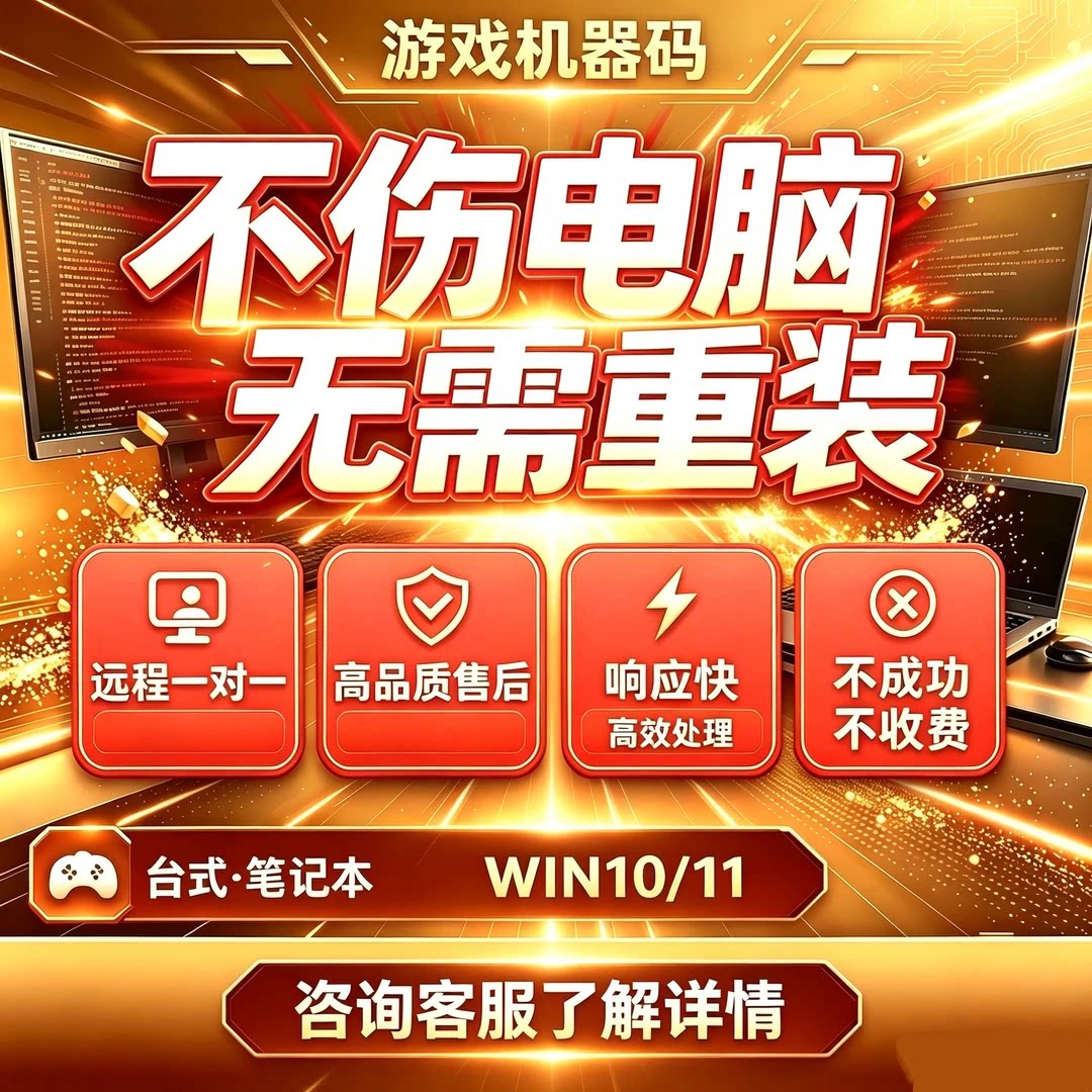 三角州无畏契约电脑机器维修LOL英雄联盟PUBG塔科夫码暗区突围图片