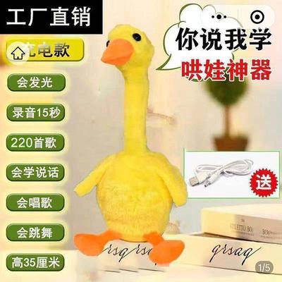 平乐百货会说话的复读鸭早教启蒙提脖子小黄鸭正版婴儿网红玩具鸭