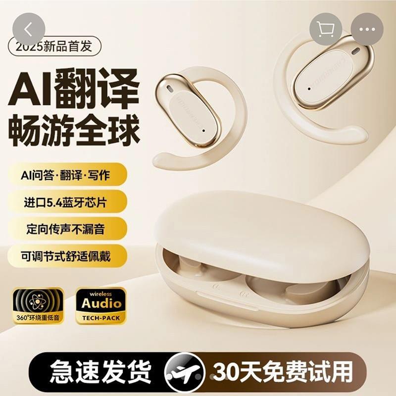 柏林之声智能AI翻译蓝牙耳机2025新款CLAISON小云盒开放无线挂耳