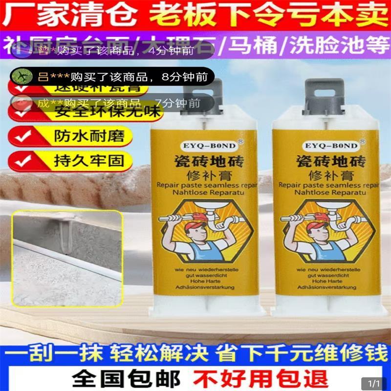 怯问好物优选瓷砖地砖修补膏陶瓷大理石坑洞修补胶无痕速硬补瓷膏