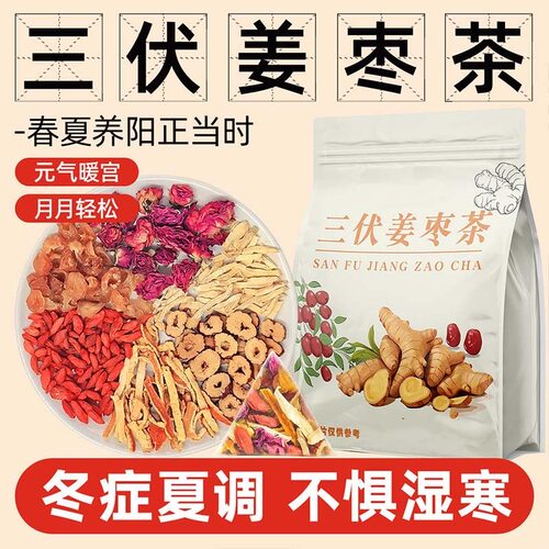 【三伏天姜枣茶】祛湿祛寒暖胃